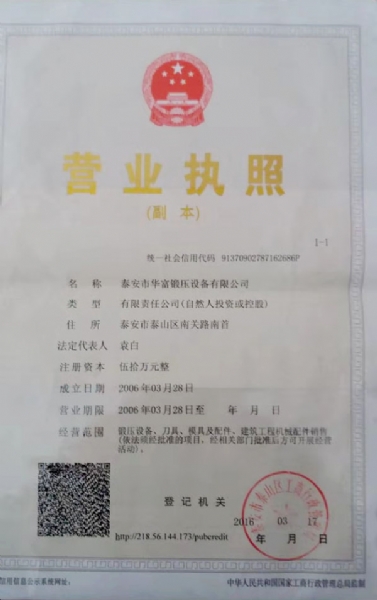 营业执照